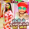 About Holi Me Pujwa Kajali Pat Jaye Song